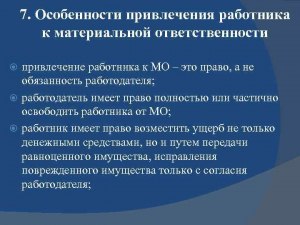 Можно ли привлечь работодателя к ответственности?