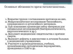 Какие задачи суд может поставить перед паталогоанатомом? Что известно?