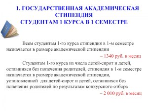 Законно ли лишать стипендии первокурсника в первом семестре?