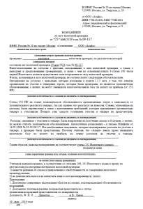 Что делать в случае несогласия с актом налоговой проверки?