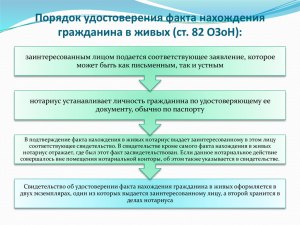 В каких ситуациях нужно удостоверение факта нахождения граданина в живых?