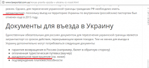 Какие ограничения на въезд в РФ с Украинским гражданством сейчас?