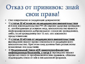 Как написать объяснительную при отказе от вакцинации?