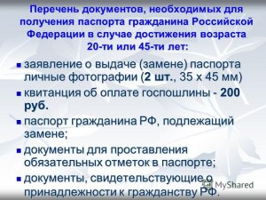 Можно ли подать документы на смену паспорта раньше, чем нужно?