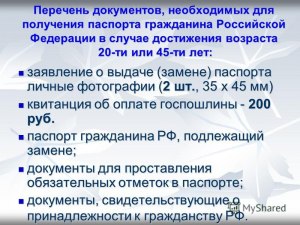 Можно ли подать документы на смену паспорта раньше, чем нужно?