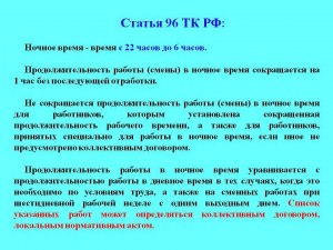 Сколько времени по закону положено отдыхать при суточном графике работы?