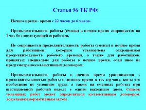 Сколько времени по закону положено отдыхать при суточном графике работы?