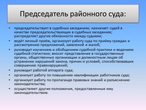 Почему могут назначить суд по делу, по которому исполнены обязанности?