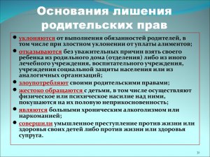 Лишат ли мать родительских прав когда её сын спал на жд путях? Почему?