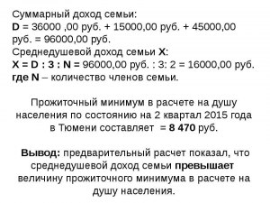 Как правильно рассчитать доход семьи для получения пособия с 3 до 7 лет?