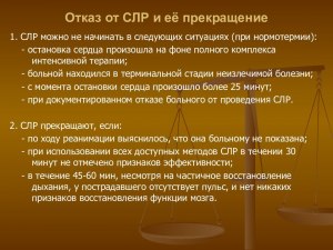 Можно ли в РФ отказаться от реанимации при жизни?