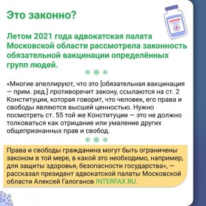 Не противоречит ли Конституции требование обязательной вакцинации, почему?