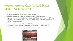 У США есть свой УК? Сколько статей в уголовном кодексе США?