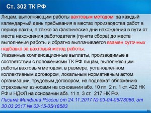 Если человек работает вахтой, должен ли он платить алименты в межвахту?