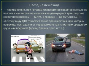 Обязан или нет водитель возмещать вред пешеходу если тот виновен в ДТП?