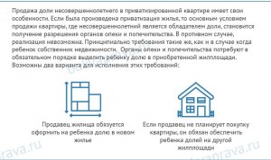 Имеет ли долю в квартире совершеннолетний ребенок?