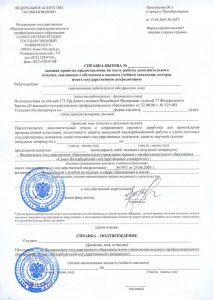 Что делать, если колледж не дает справку вызов на учебный отпуск?