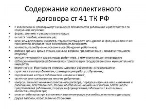 Коллективный договор организации выше в данном случае или нет, чем тк рф?