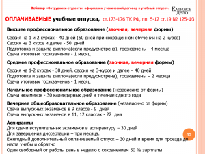 Частник должен оплачивать уч. отпуск по справке вызову из колледжа?