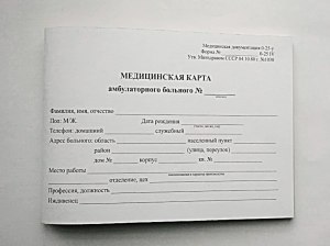 Можно ли забрать медицинскую карту из поликлиники?