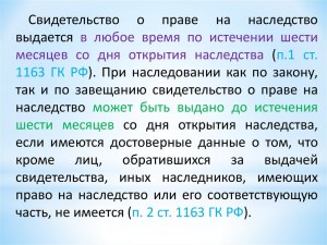 Почему незьзя вступить в наследство ранее 6 месяцев?