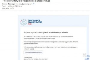 Должно ли ГИБДД направлять на портал госуслуг уведомление о штрафе за ПДД?