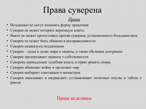 Что такое суверен Человек?