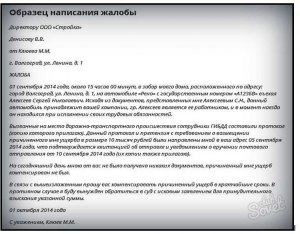 Как подать жалобу сотруднику на клиента?