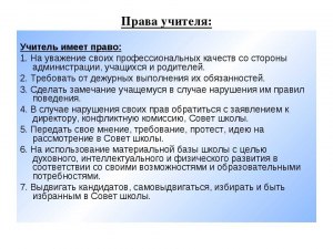 Вправе ли завуч школы угрозами оставлять психолога "досиживать" 8 часов?