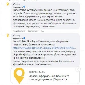 Как добиться компенсацию за потерю посылки (Укрпочта, Украина)?