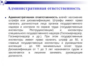 Кто имеет право накладывать административный штраф?