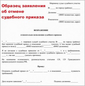 В какой срок по закону судья должен отменить судебный приказ?