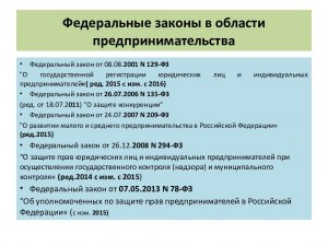 По законам РФ предпринимательская деятельность это что? Что относится?