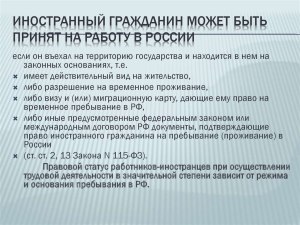 Кем может работать иностранец (гражданин другой страны) в России?