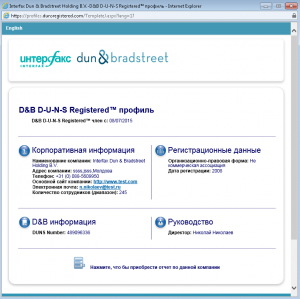 Как найти D-U-N-S® номера организаций в РФ?