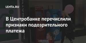 В каких случаях банковский перевод может быть признан подозрительным?