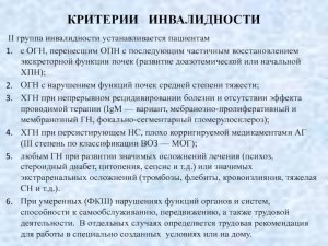 Какая группа инвалидности полагается при диализе и 5-й стадии ХБП?