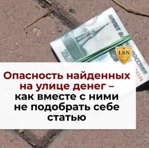 Можно ли получить реальный срок заключения, если нашел деньги на улице?