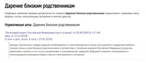 Дарственная от каких родственников не облагается налогом?