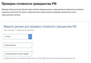 Как проверить свое гражданство РФ?