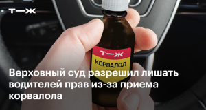 Могут ли лишить водительских прав, при употреблении корвалола?