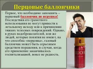 Чем является перцовый баллончик с точки зрения закона?