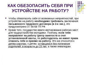 Кто придумал службы безопасности при трудоустройстве?