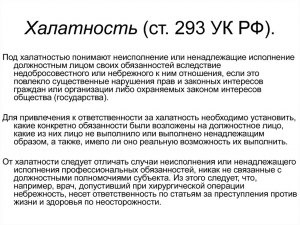 Как судью РФ привлечь по ст. 293. УК РФ за халатность?