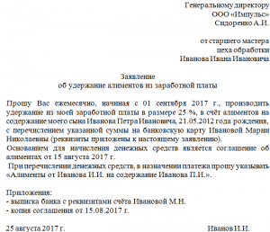 Может ли отец написать заявление на уплату алиментов по решению суда?