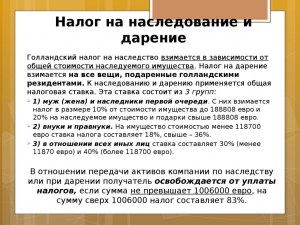 Кто освобождён от уплаты налога при вступлении в наследство?