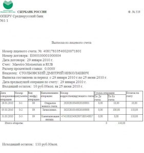 Может ли сотрудник банка спрашивать об остатках средств на счетах?