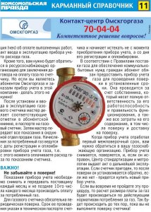 Почему после поверки счетчиков воды, МФЦ не принимает показание?