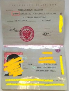 Почему паспорт РФ выдает Отдел по вопросам миграции?
