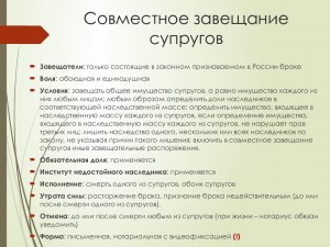 Как лучше составить завешание супругам, совместно или каждому лично?